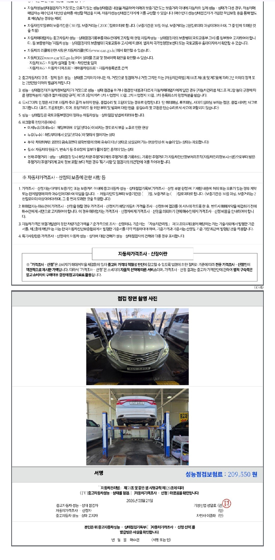 Hyundai Grandeur 2013 — inspection photo 3