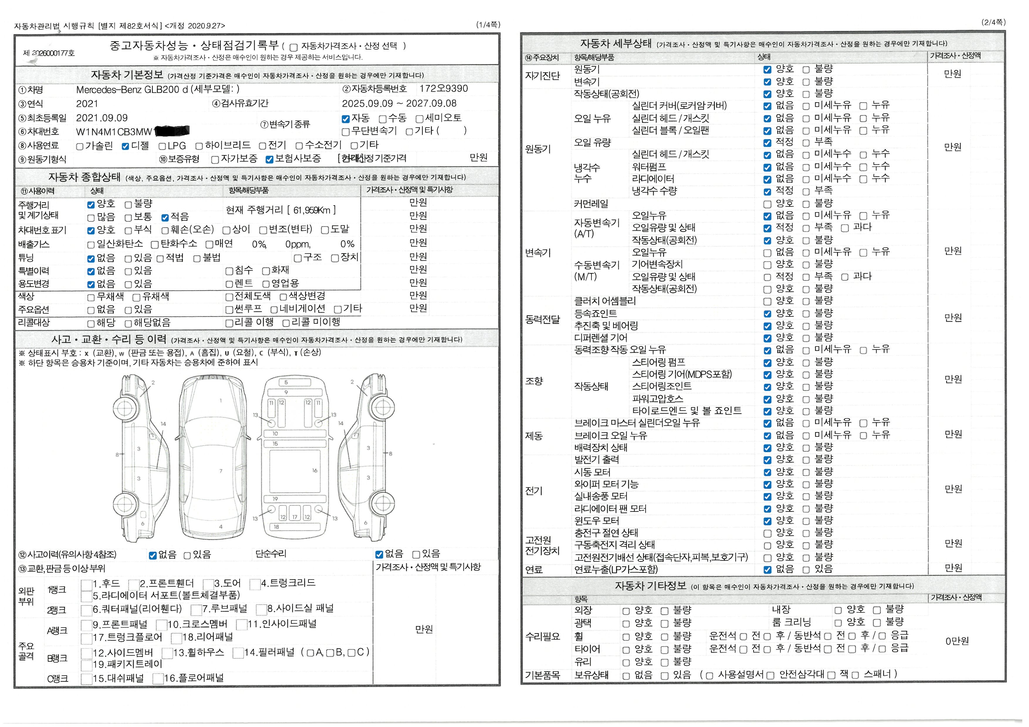 Mercedes-Benz GLB-Class 2021 — inspection photo 1