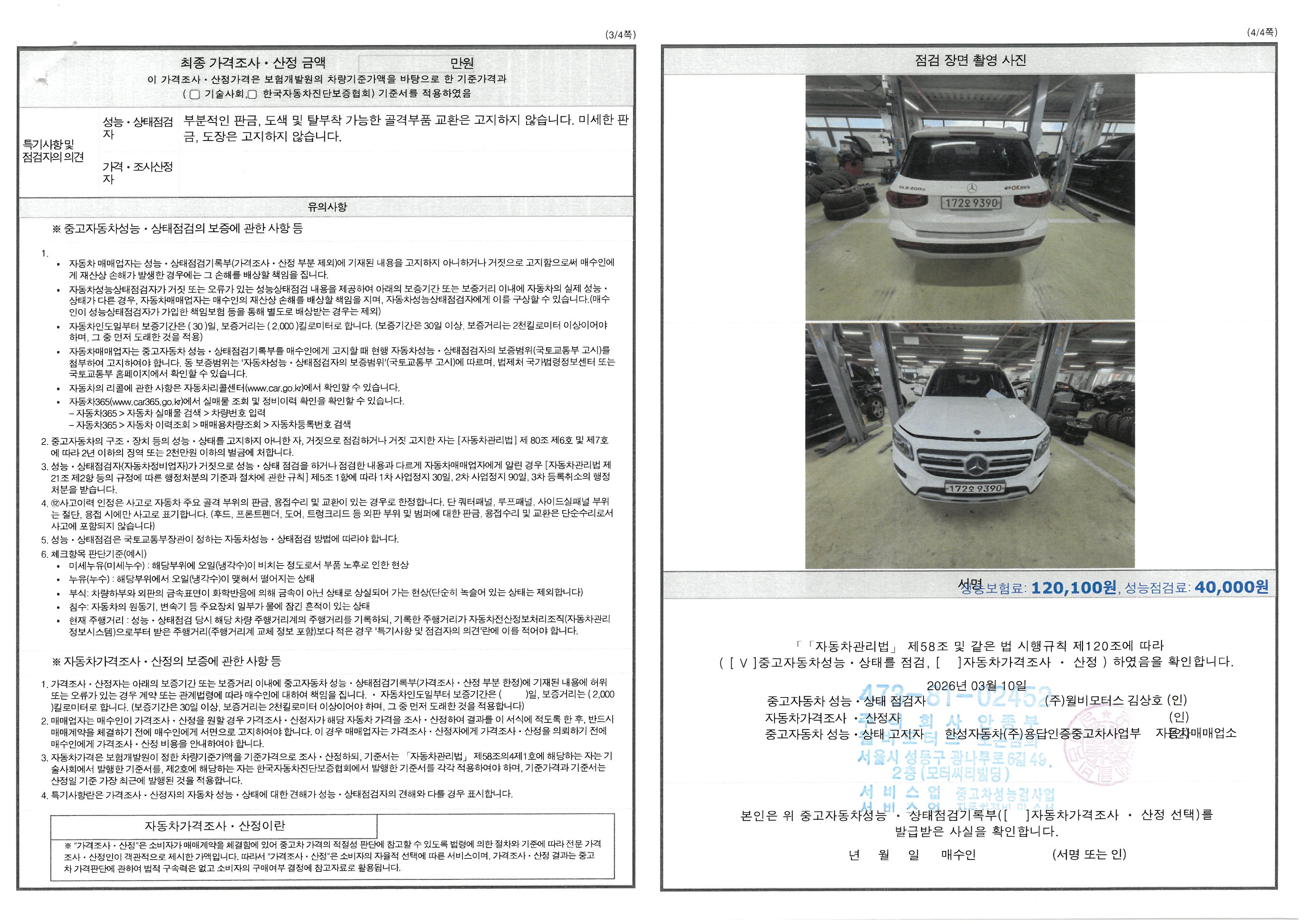 Mercedes-Benz GLB-Class 2021 — inspection photo 2