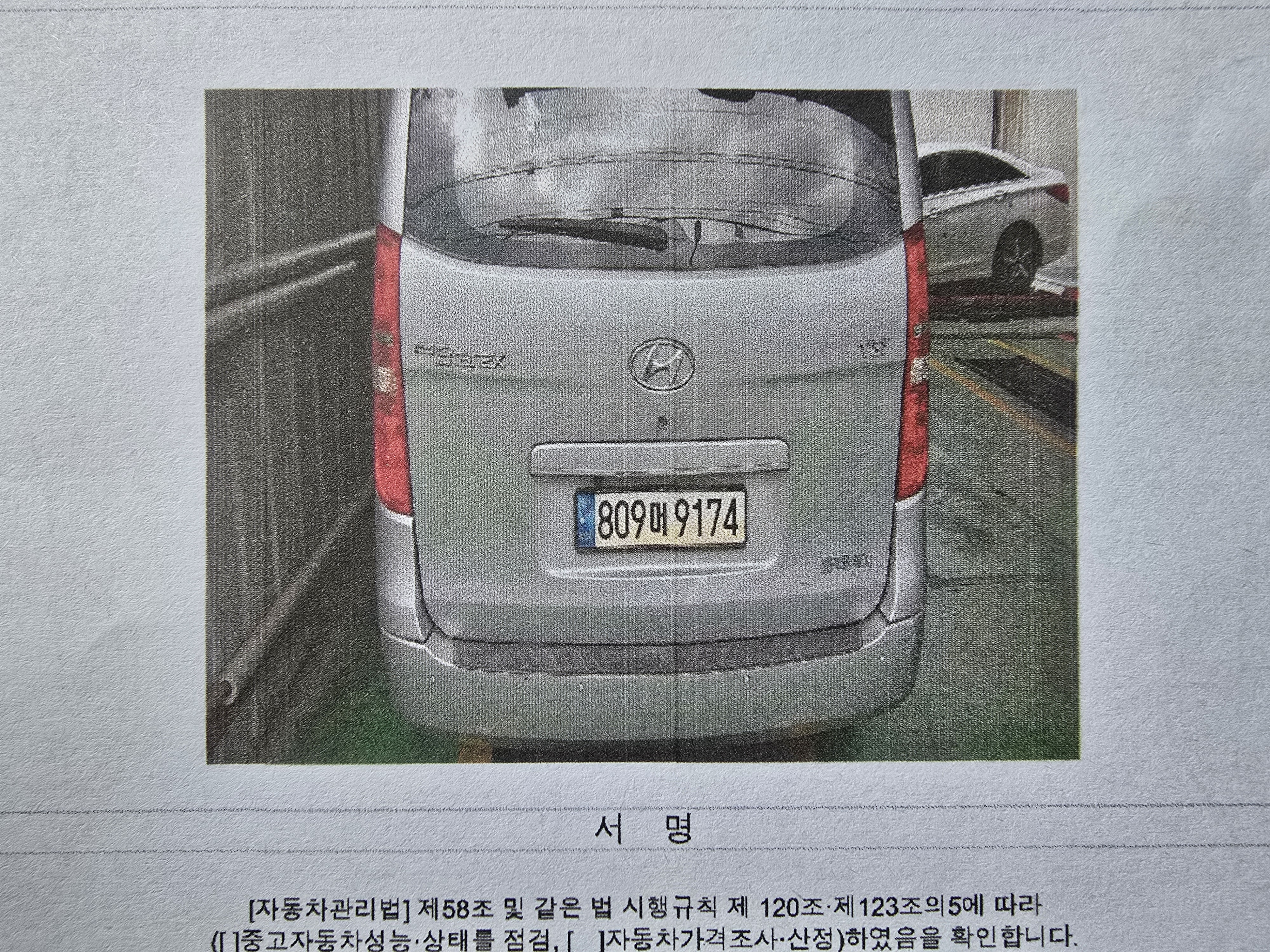 Hyundai Starex 2016 — inspection photo 2