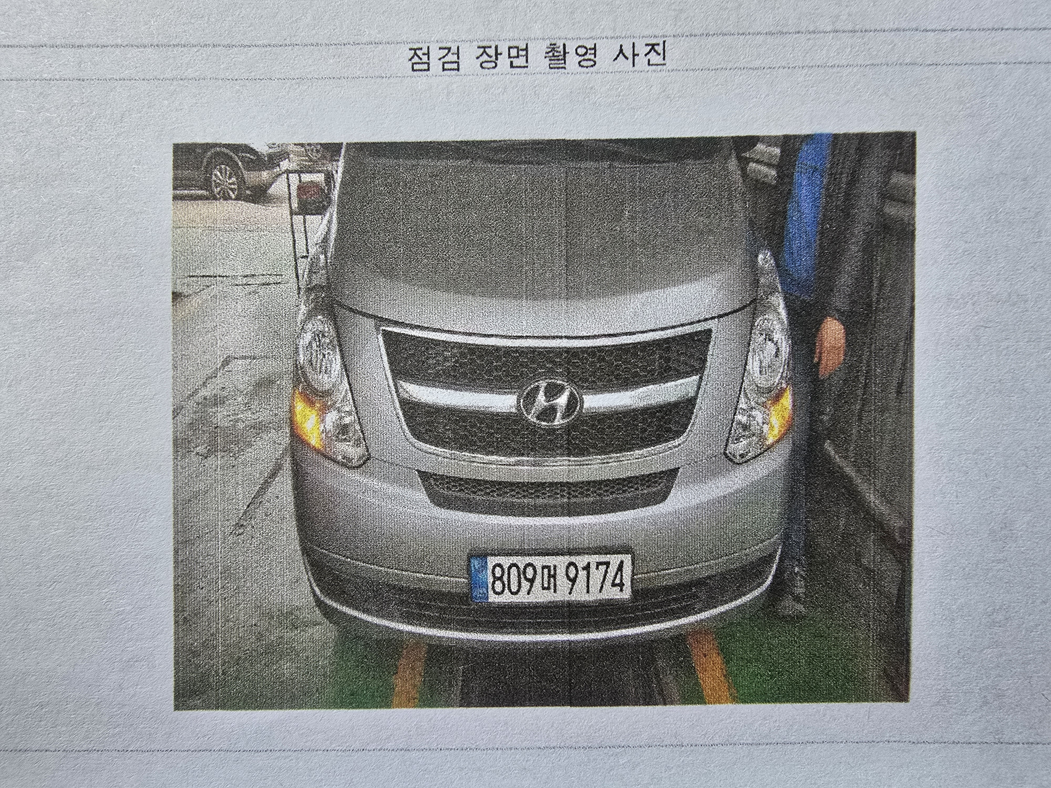 Hyundai Starex 2016 — inspection photo 1