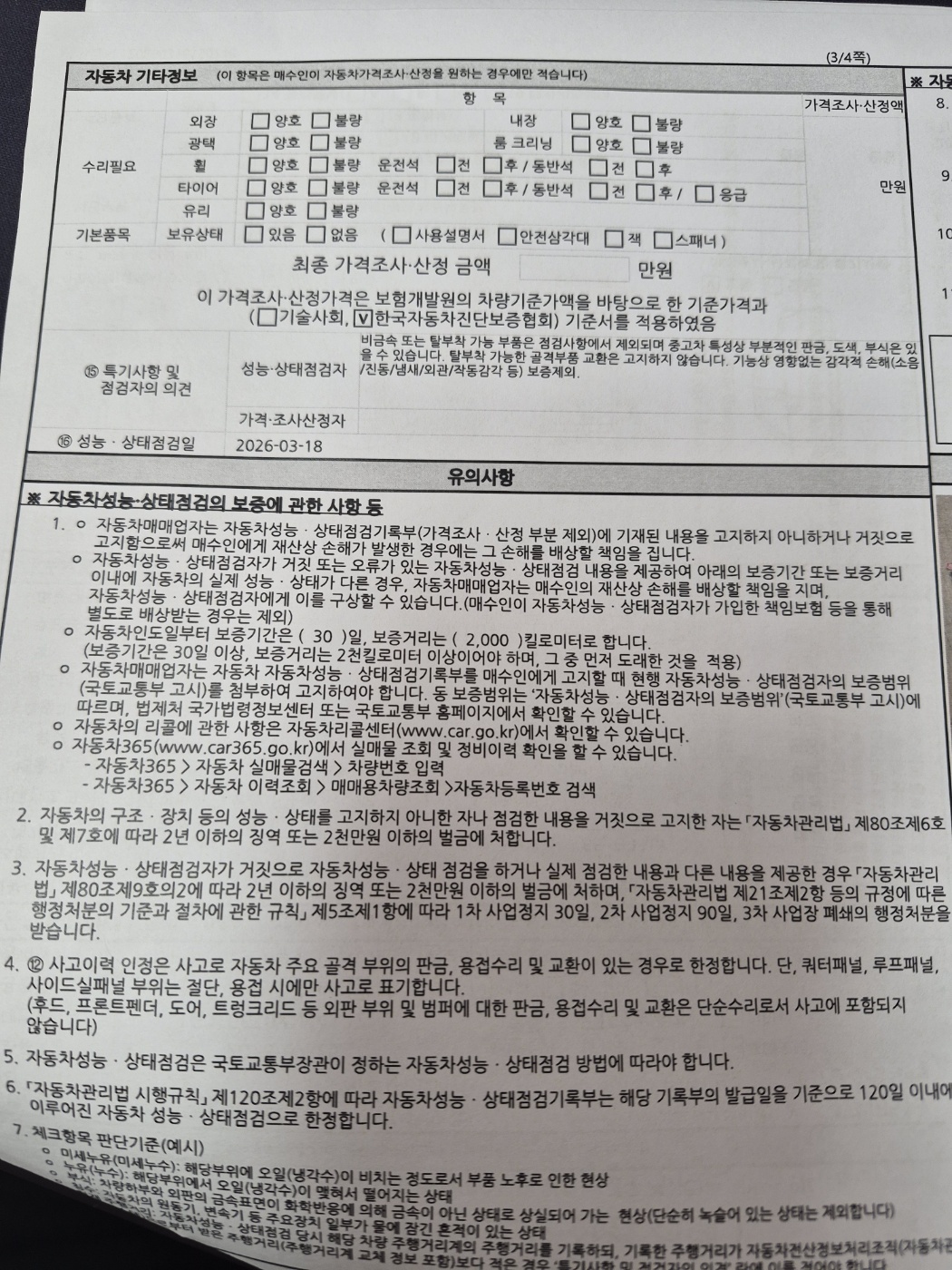 Chevrolet Korea 볼트 EUV 2022 — inspection photo 3