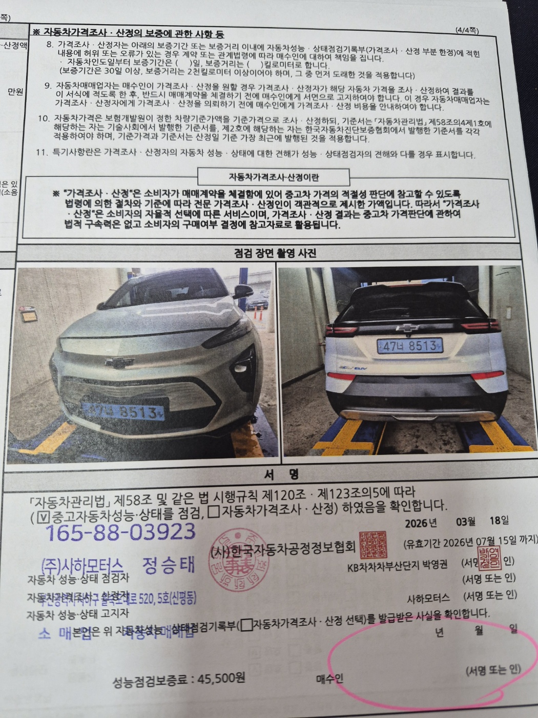 Chevrolet Korea 볼트 EUV 2022 — inspection photo 4