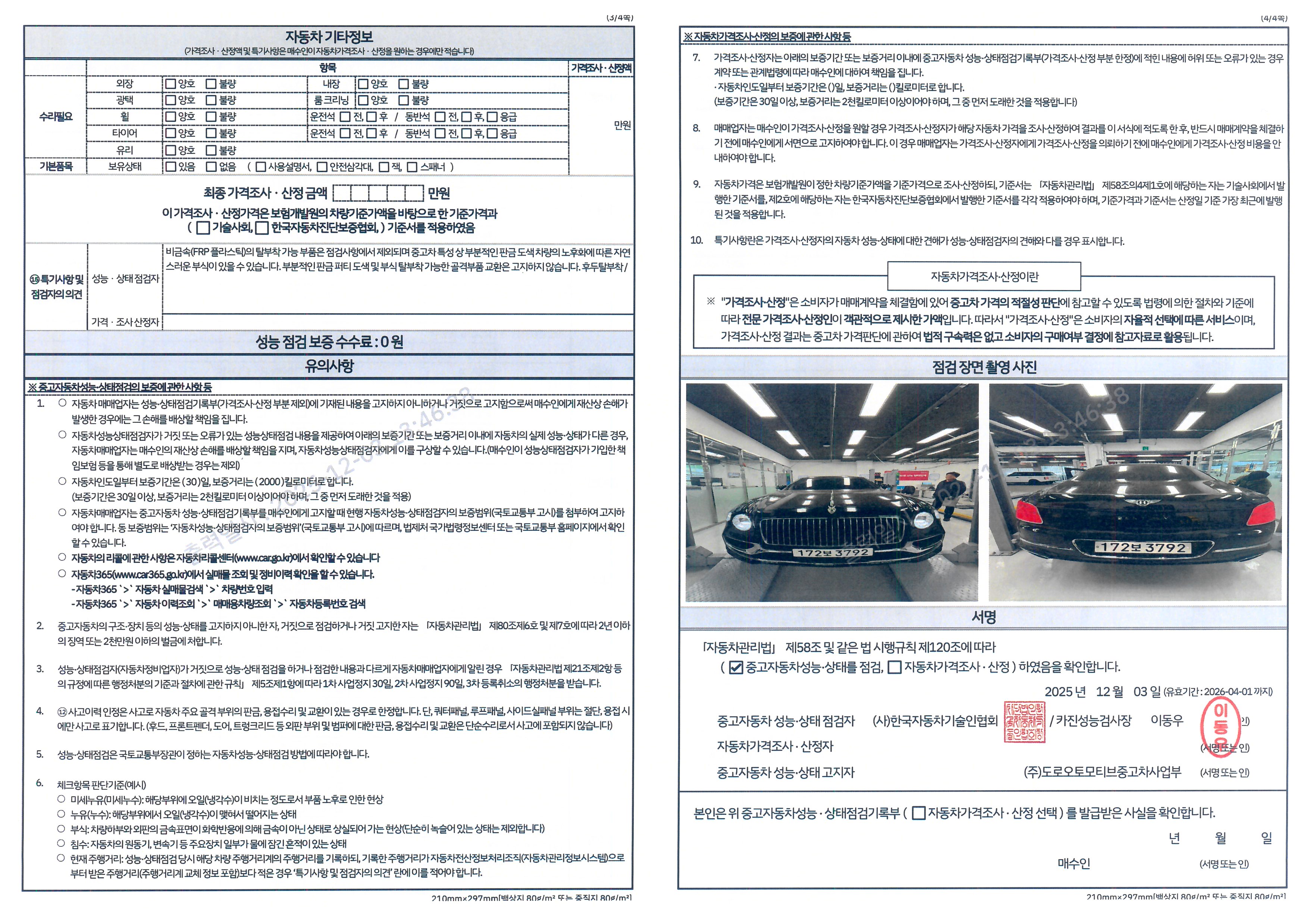 Bentley Flying Spur 2020 — inspection photo 2