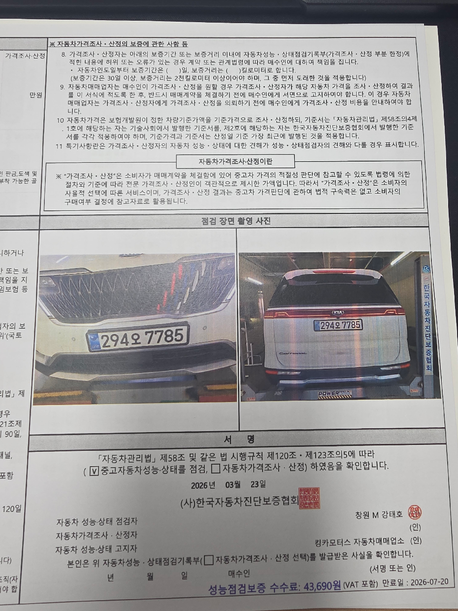 Kia Canival 2021 — inspection photo 4