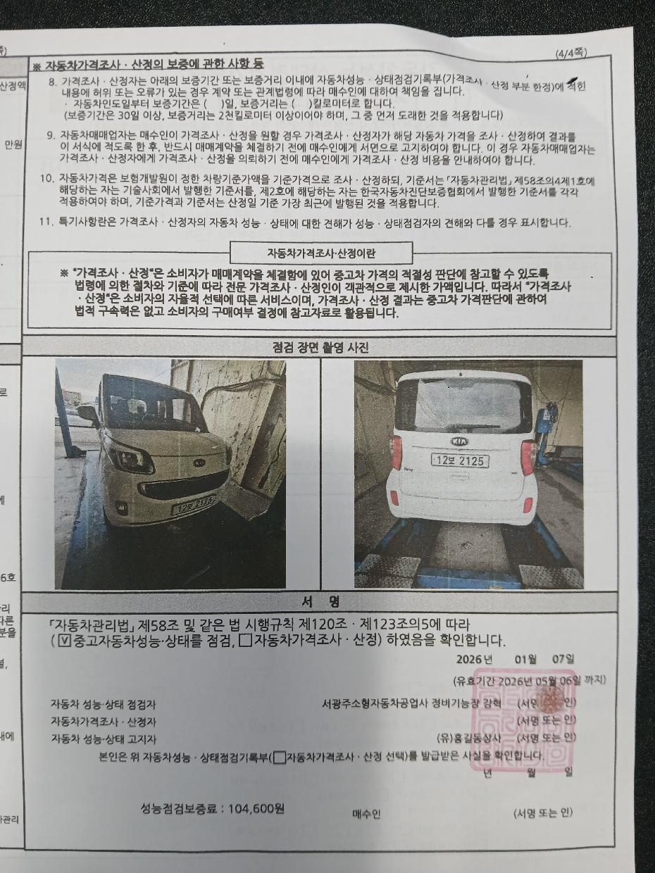 Kia RAY 2015 — inspection photo 4
