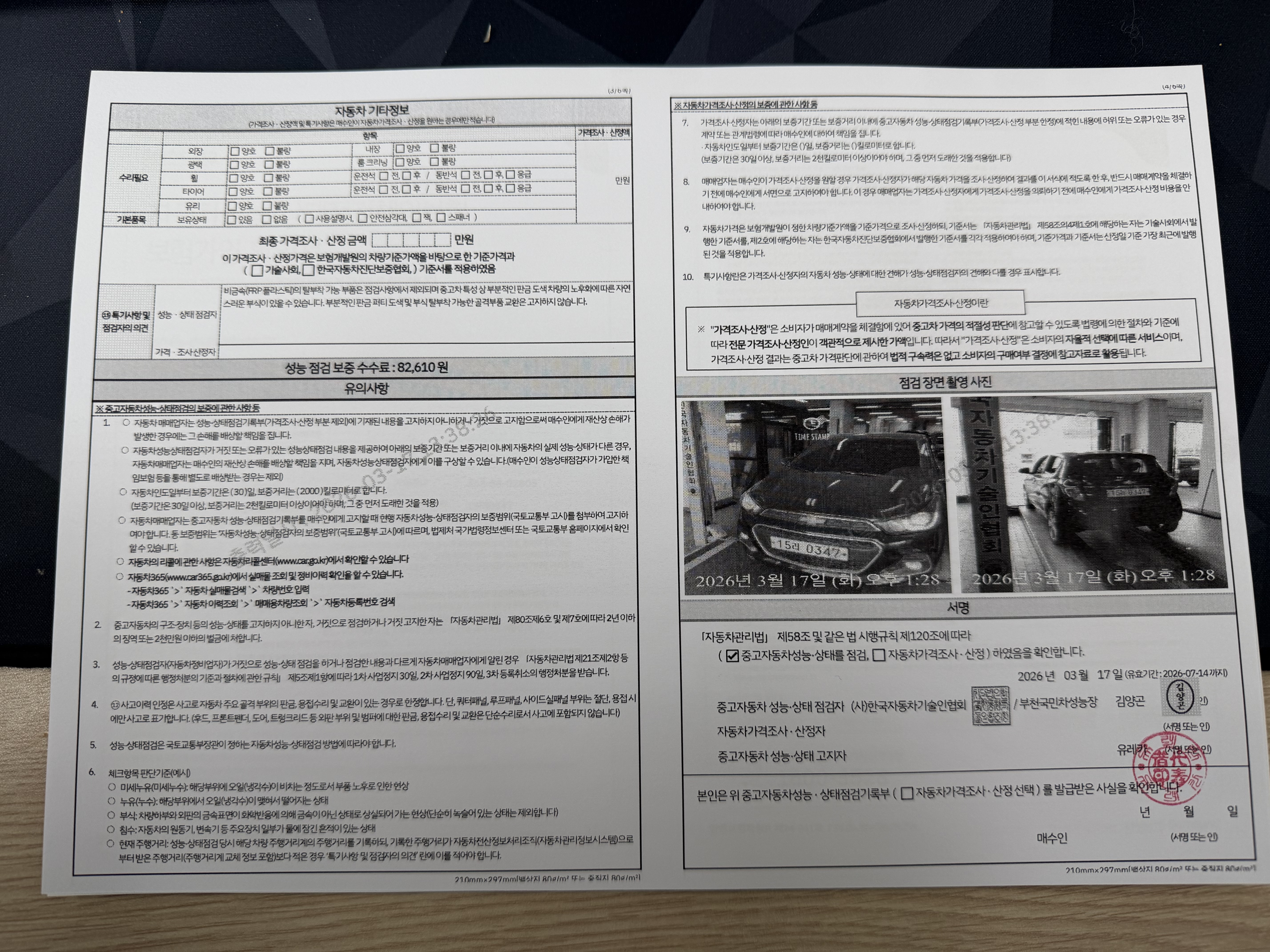 Chevrolet Korea Spark 2017 — inspection photo 2