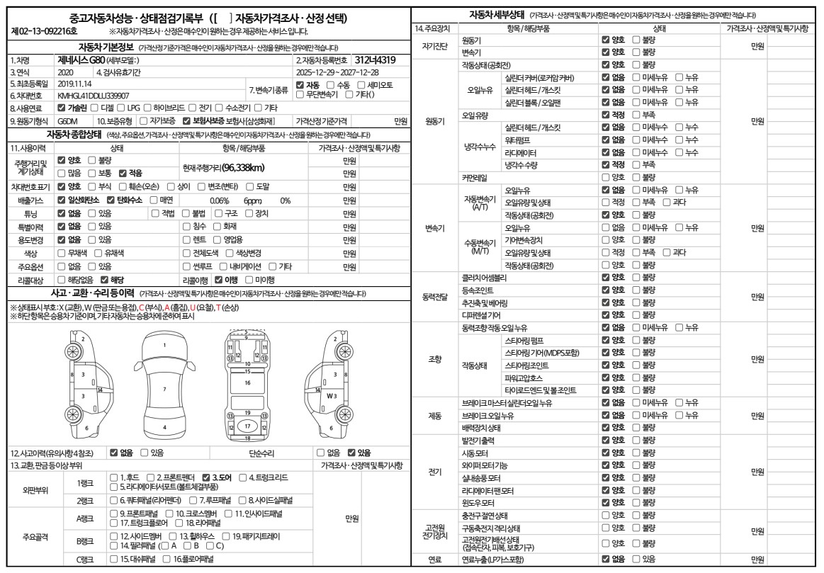 Genesis G80 2020 — inspection photo 1