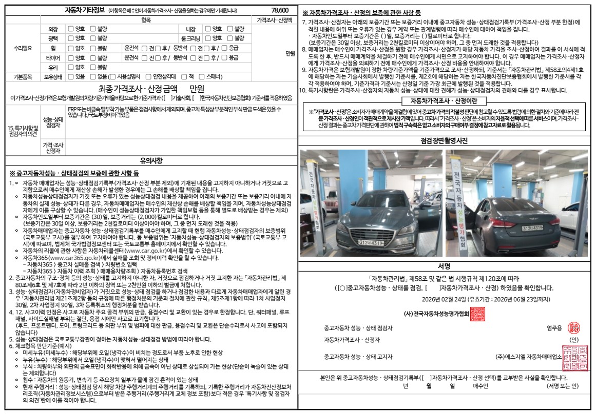 Genesis G80 2020 — inspection photo 2