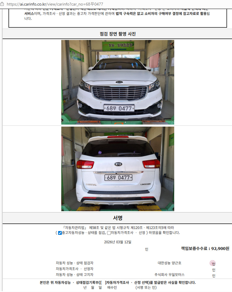 Kia Canival 2017 — inspection photo 5