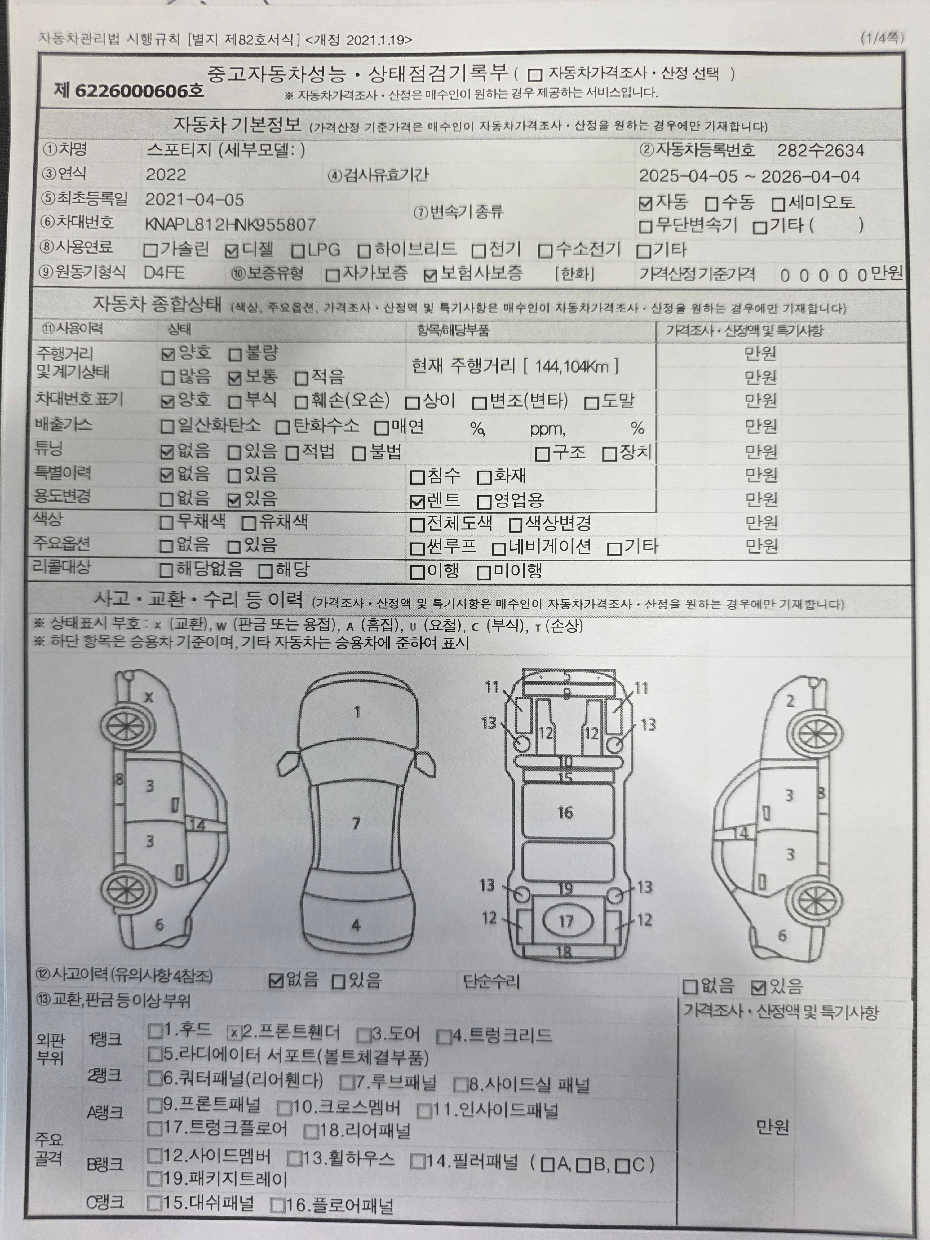 Kia Sportage 2022 — inspection photo 1