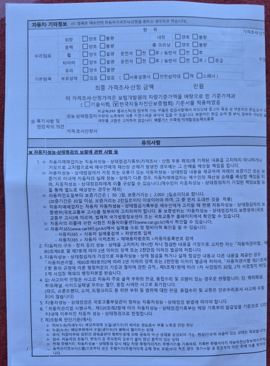 KG Mobility Rexton 2023 — inspection photo 3