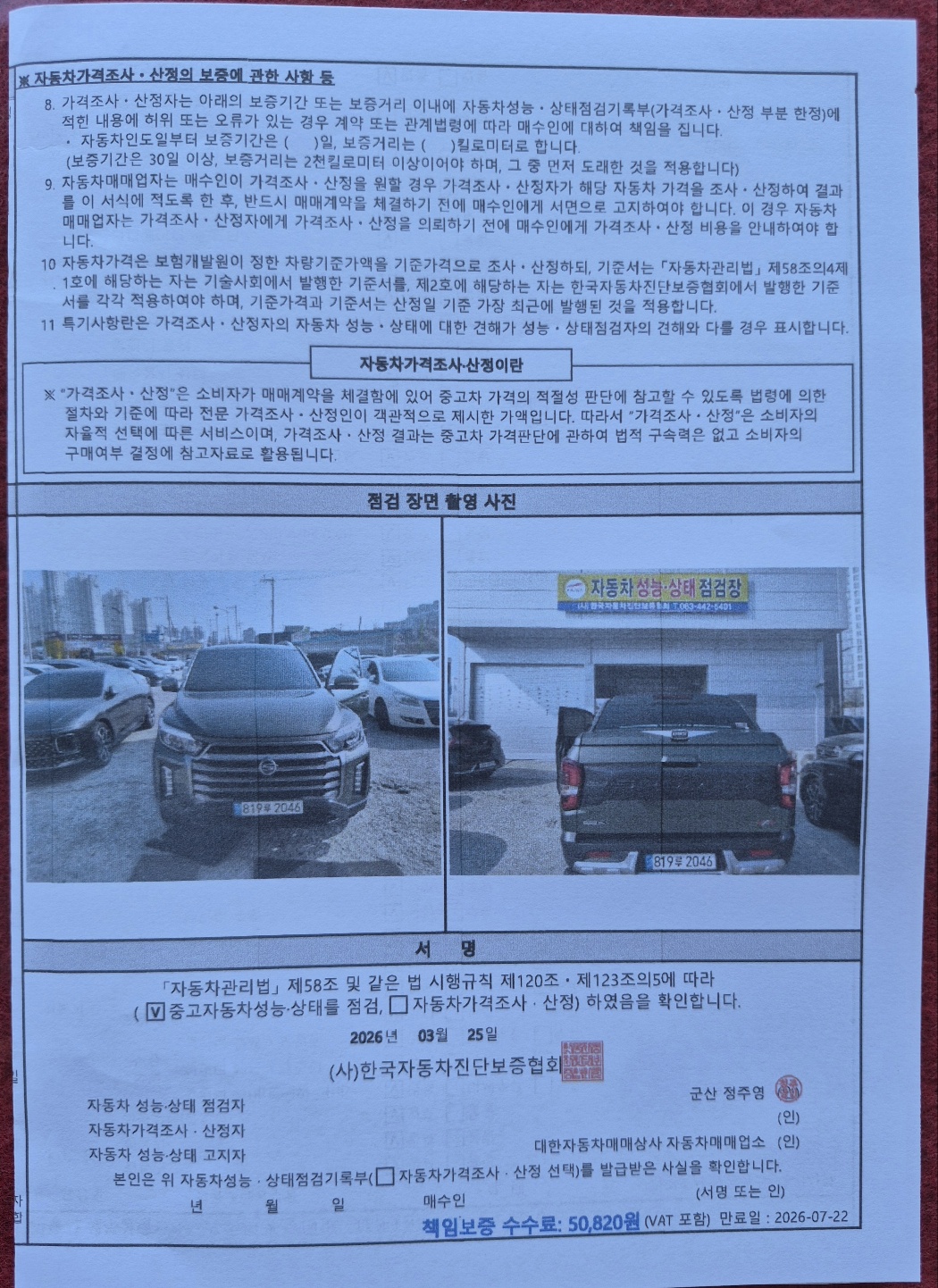 KG Mobility Rexton 2023 — inspection photo 4