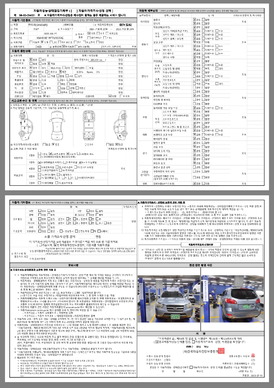 Hyundai Santafe 2007 — inspection photo 1