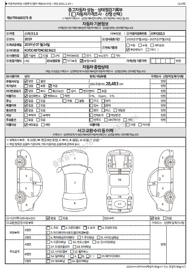 Chevrolet Korea Spark 2019 — inspection photo 1