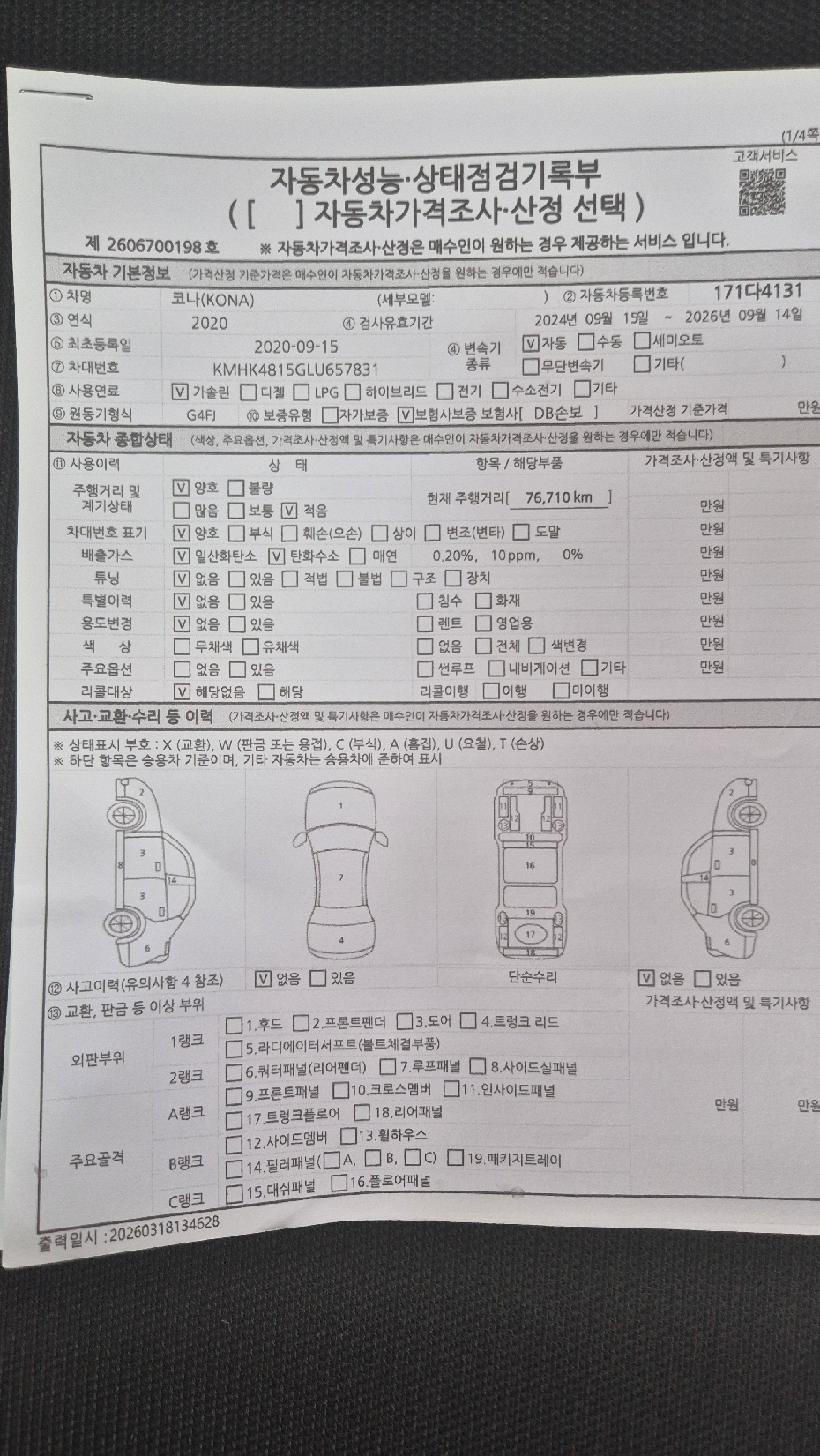 Hyundai Kona 2020 — inspection photo 1