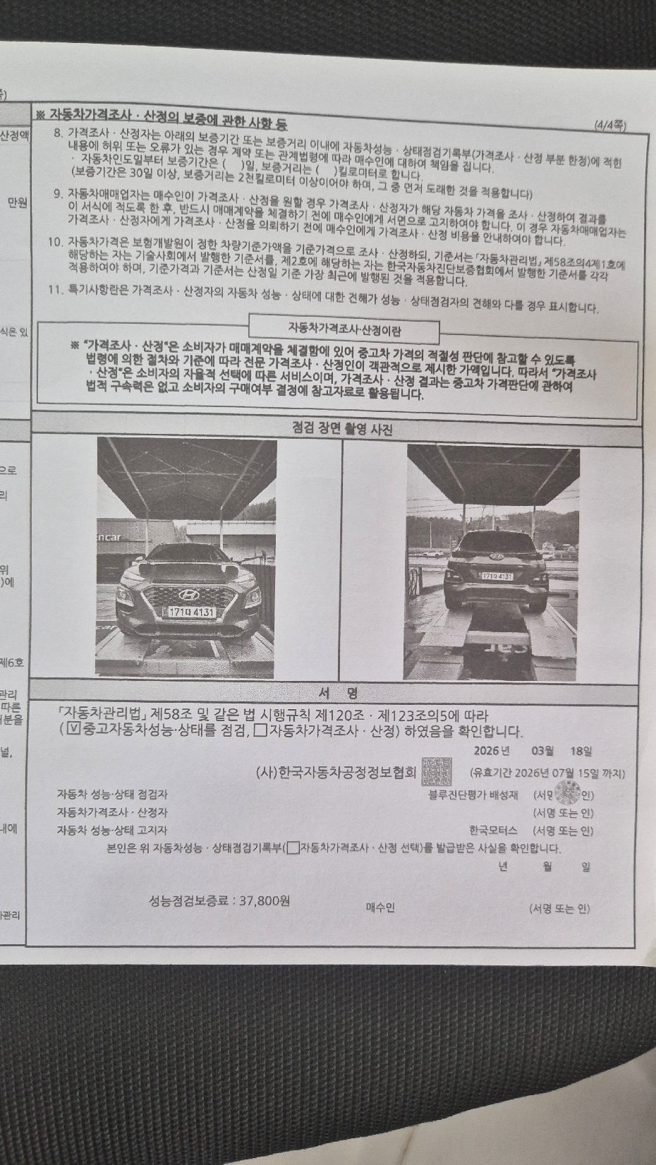 Hyundai Kona 2020 — inspection photo 4