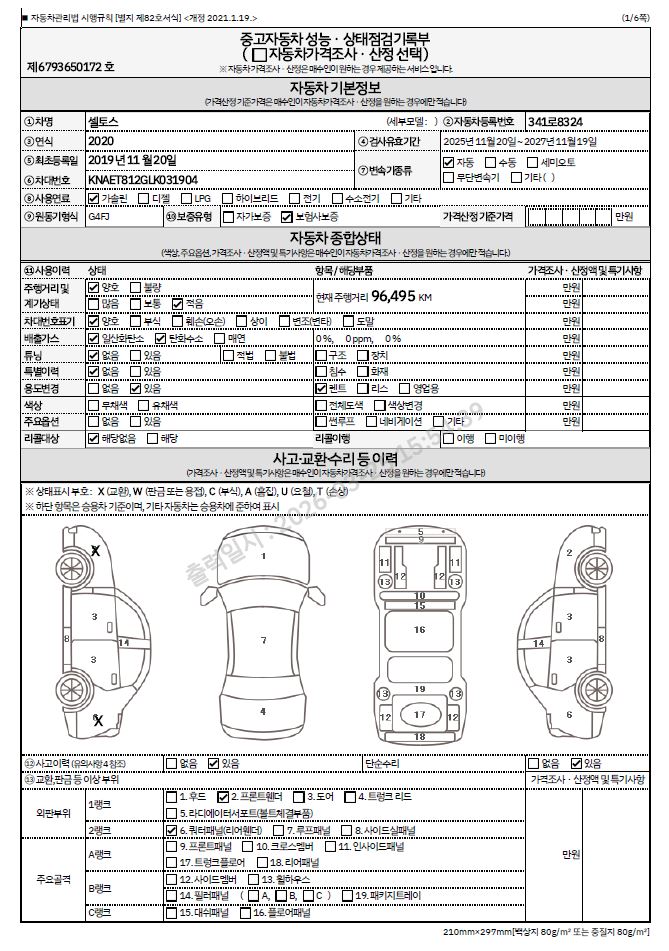 Kia Seltos 2020 — inspection photo 1