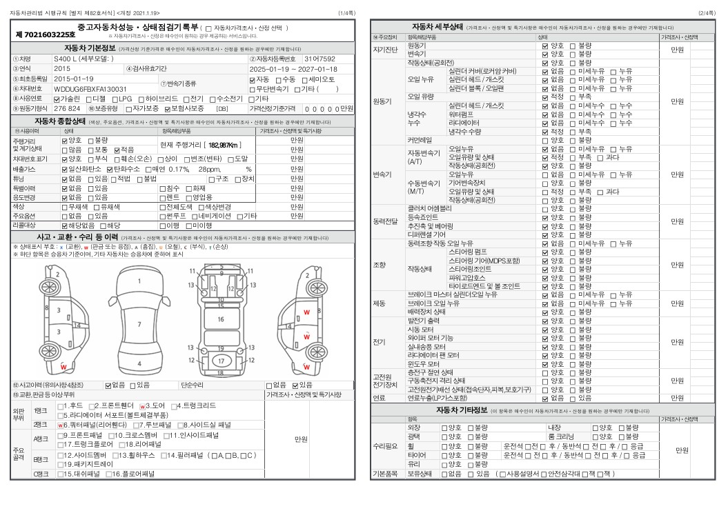 Mercedes-Benz S-Class 2015 — inspection photo 1