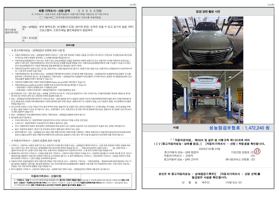 Mercedes-Benz S-Class 2015 — inspection photo 2