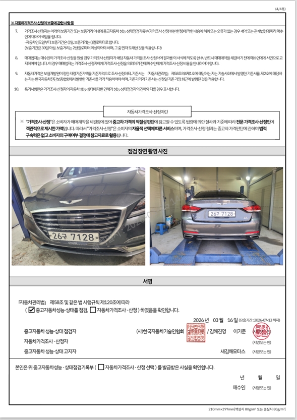 Genesis G80 2017 — inspection photo 4