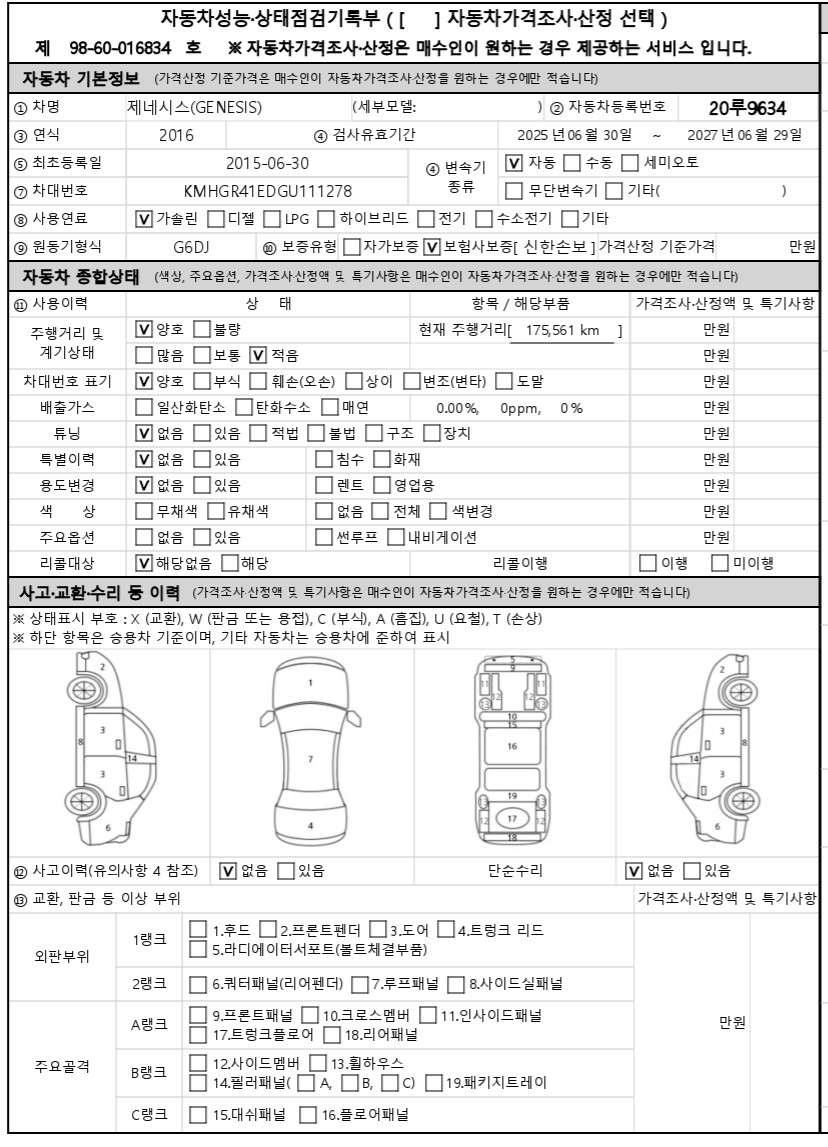 Hyundai Genesis 2016 — inspection photo 1