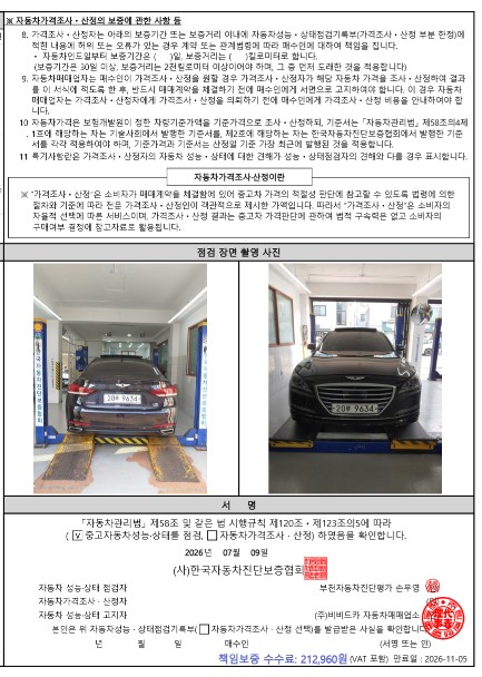 Hyundai Genesis 2016 — inspection photo 4