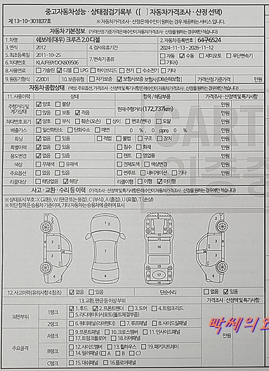 Chevrolet Korea Cruze 2012 — inspection photo 1