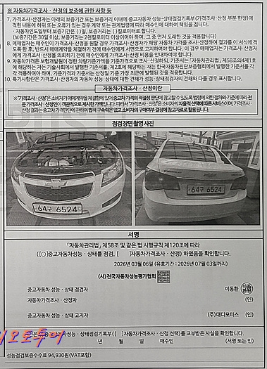 Chevrolet Korea Cruze 2012 — inspection photo 4