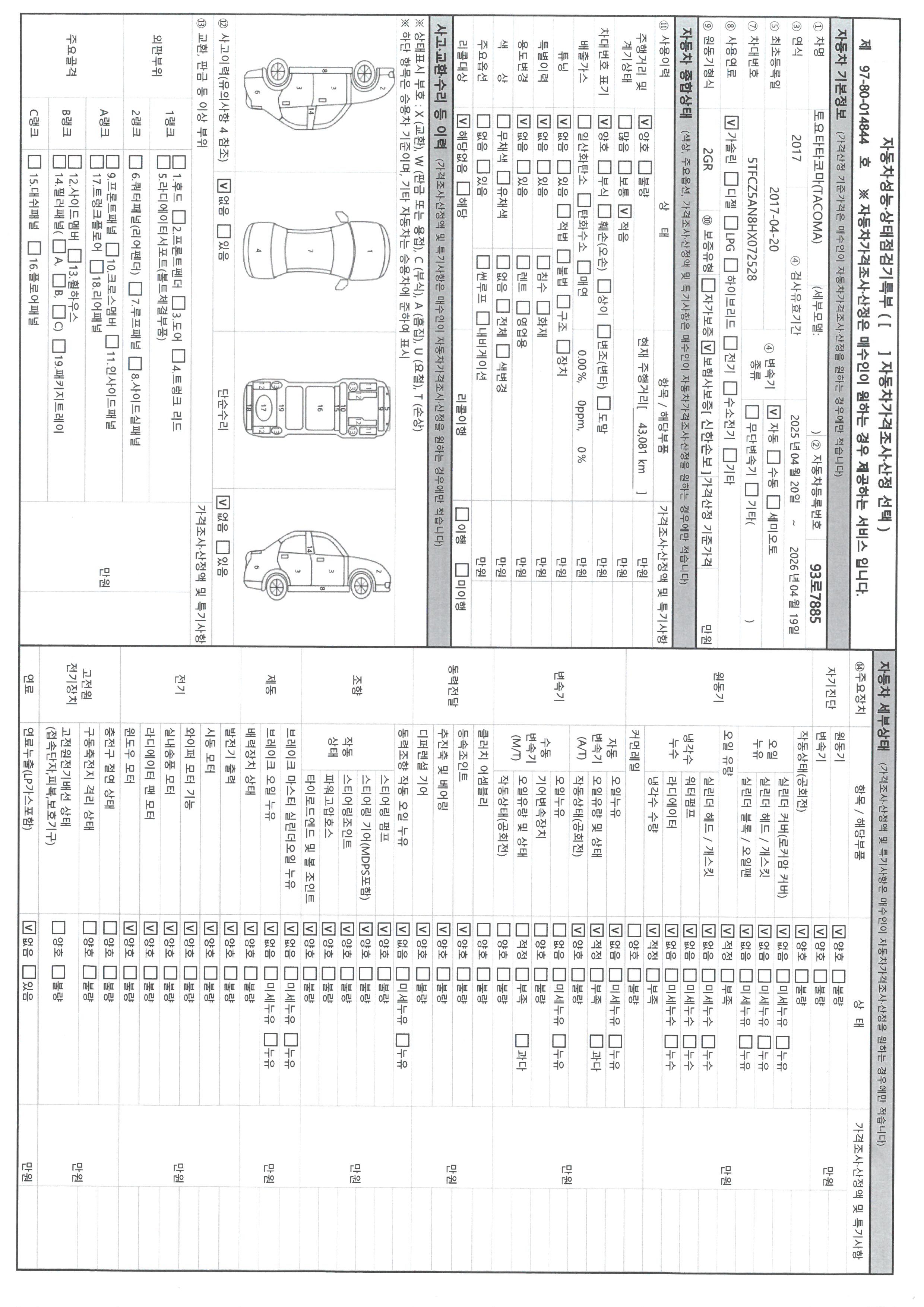 Toyota Tacoma 2017 — inspection photo 3
