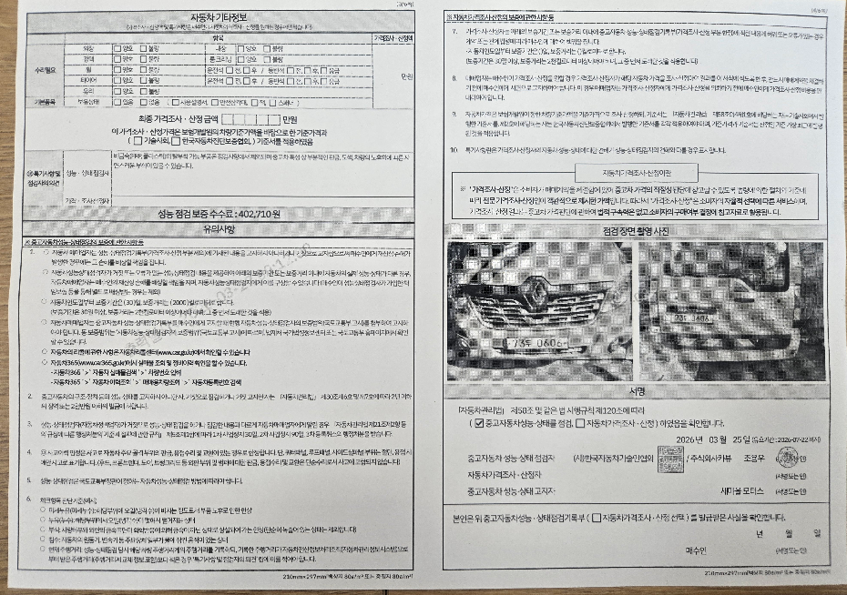 Renault Korea Master 2020 — inspection photo 2