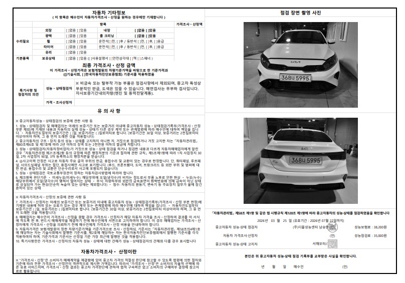 Kia K3 2022 — inspection photo 2