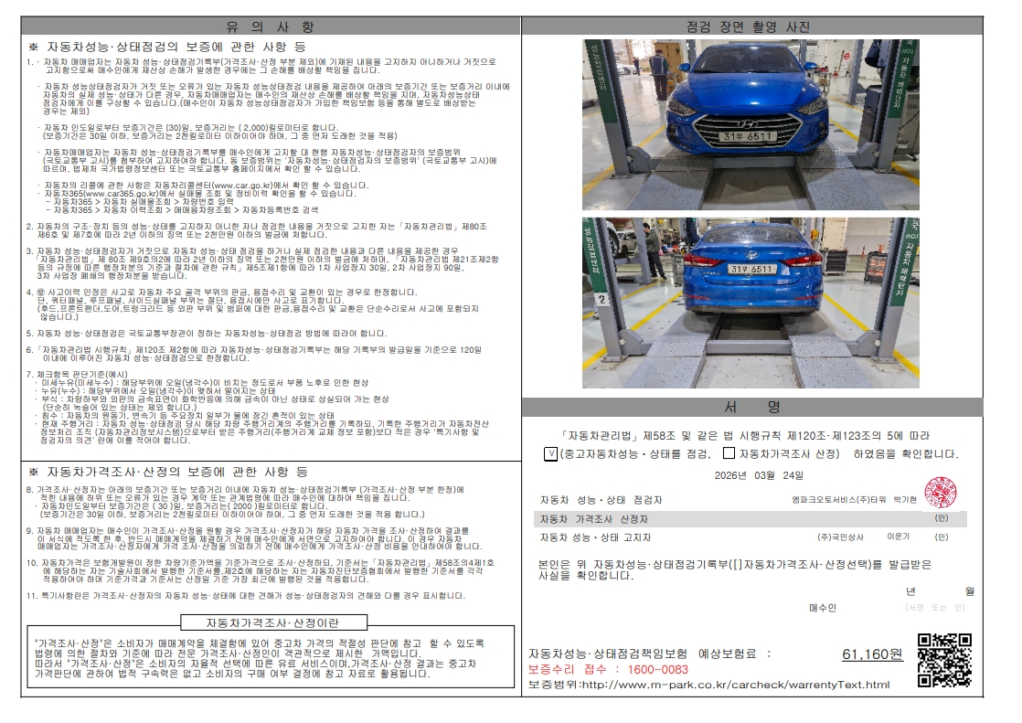 Hyundai AVANTE 2018 — inspection photo 2