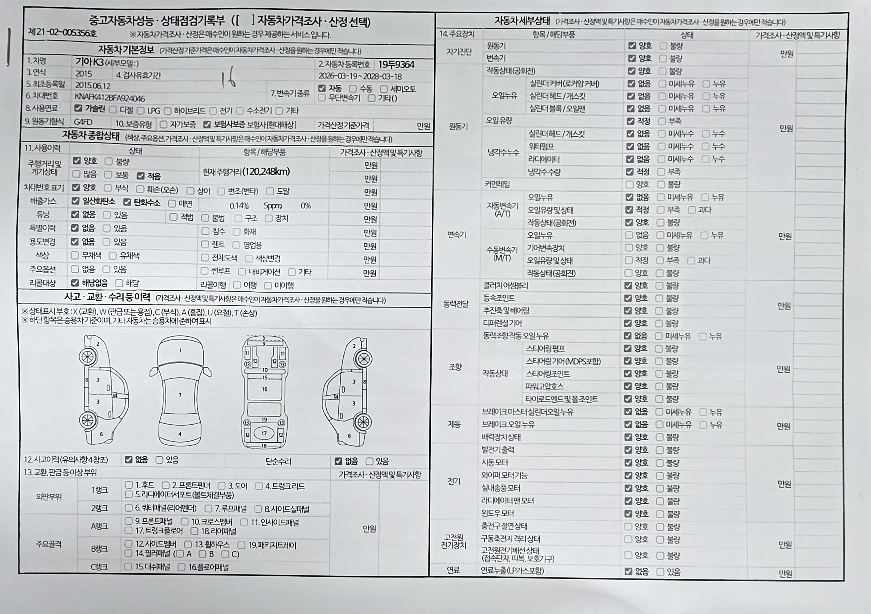 Kia K3 2015 — inspection photo 1