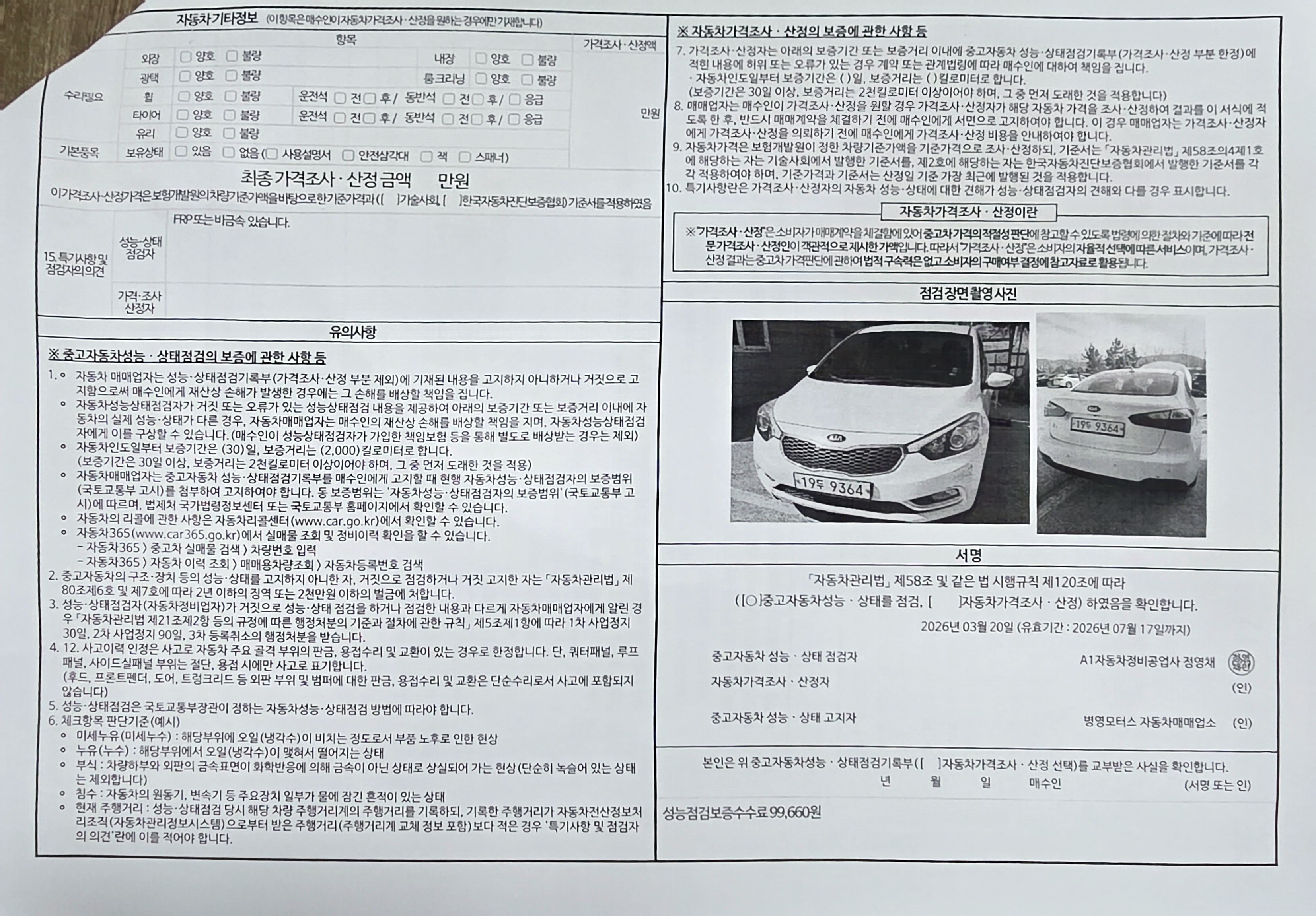 Kia K3 2015 — inspection photo 2