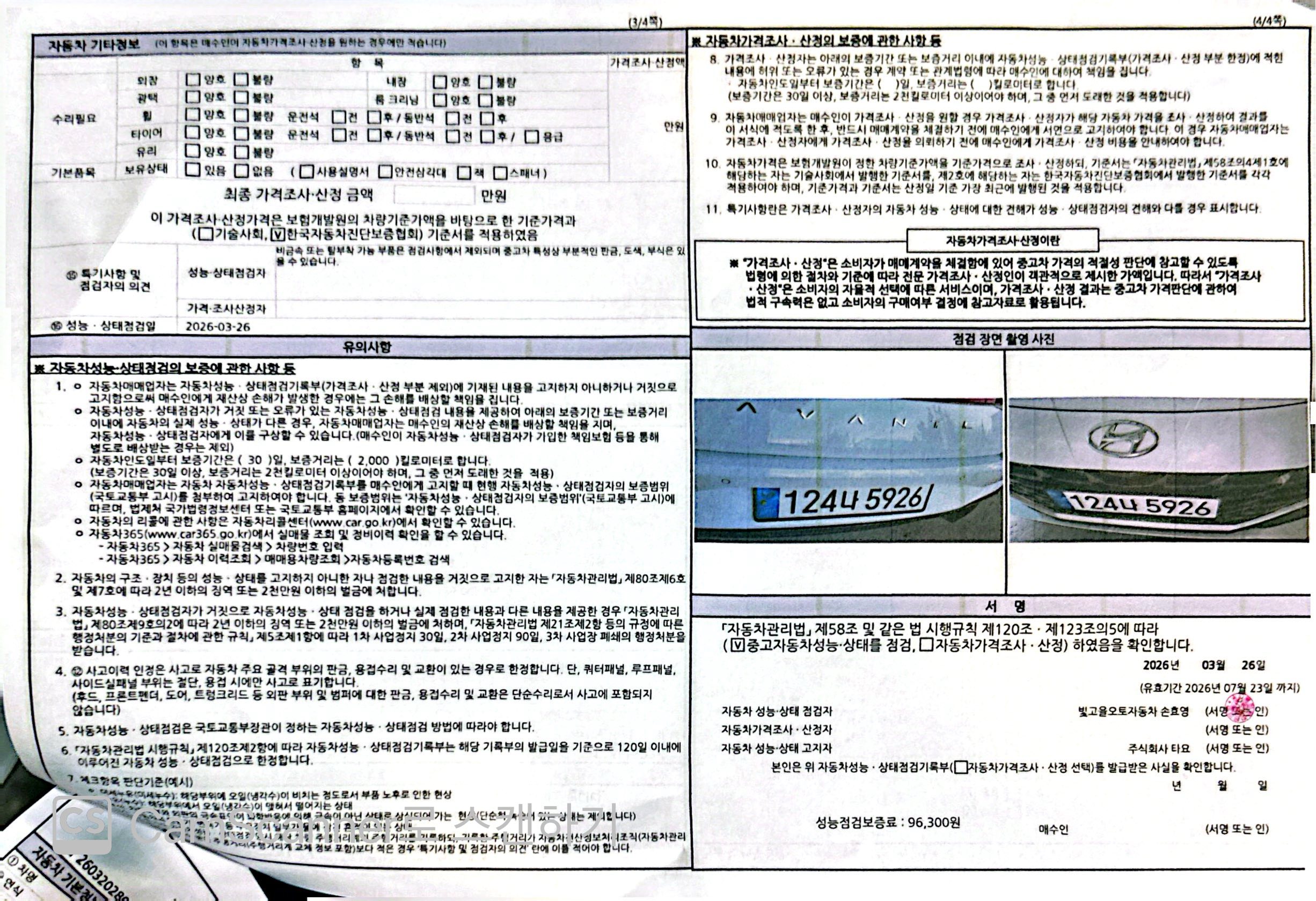 Hyundai AVANTE 2021 — inspection photo 2