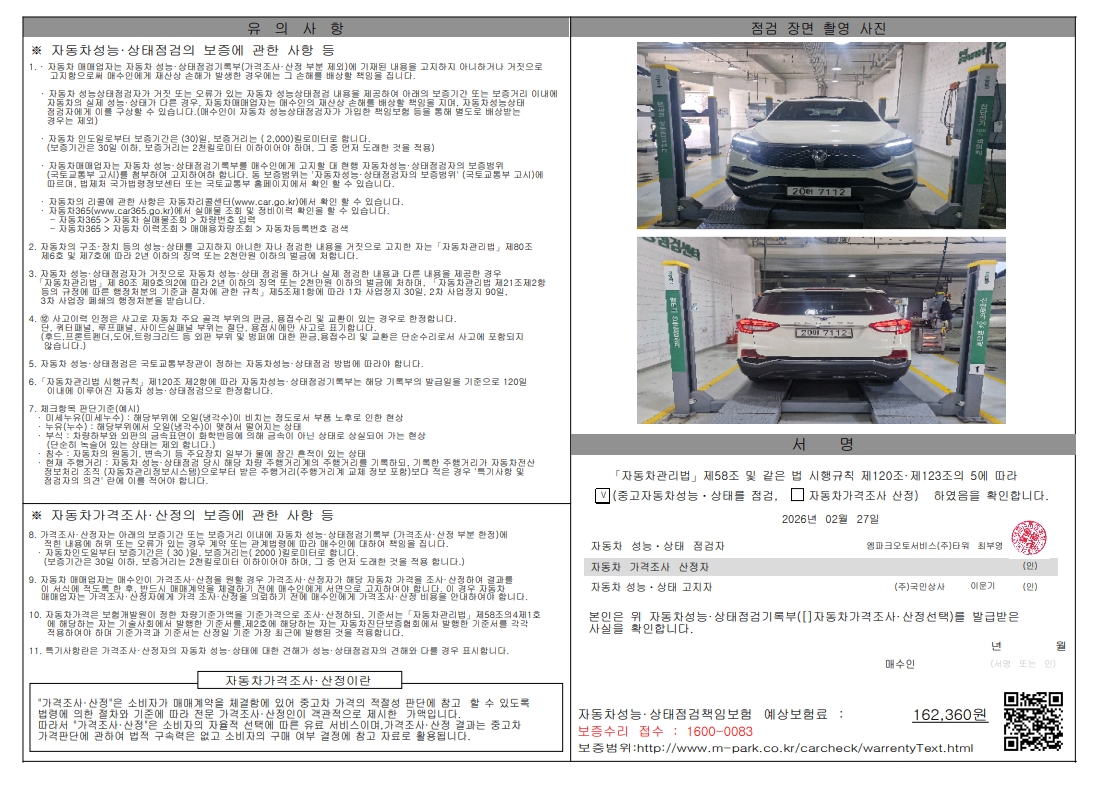 KG Mobility Rexton 2018 — inspection photo 2