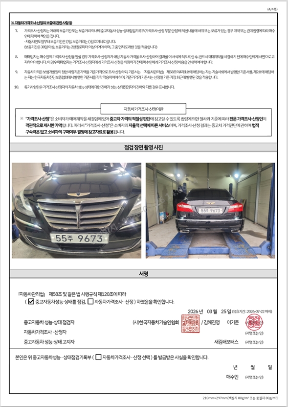 Hyundai Genesis 2009 — inspection photo 4