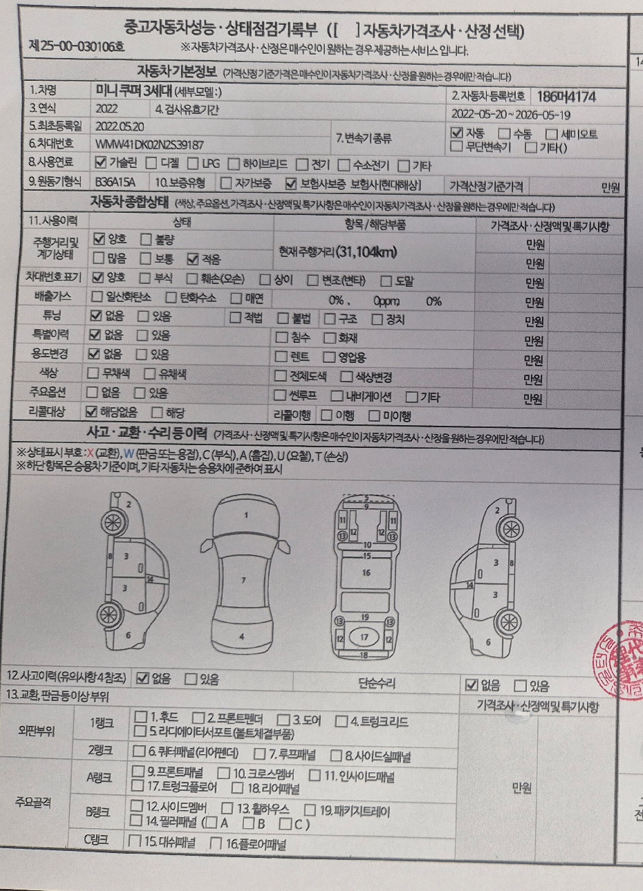 Mini Cooper 2022 — inspection photo 1