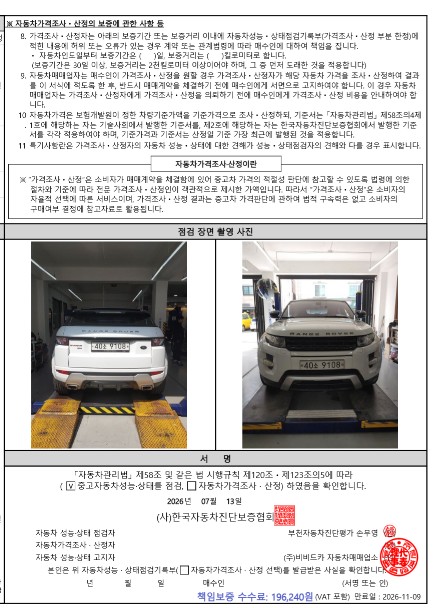 Land Rover Range Rover Evoque 2012 — inspection photo 4