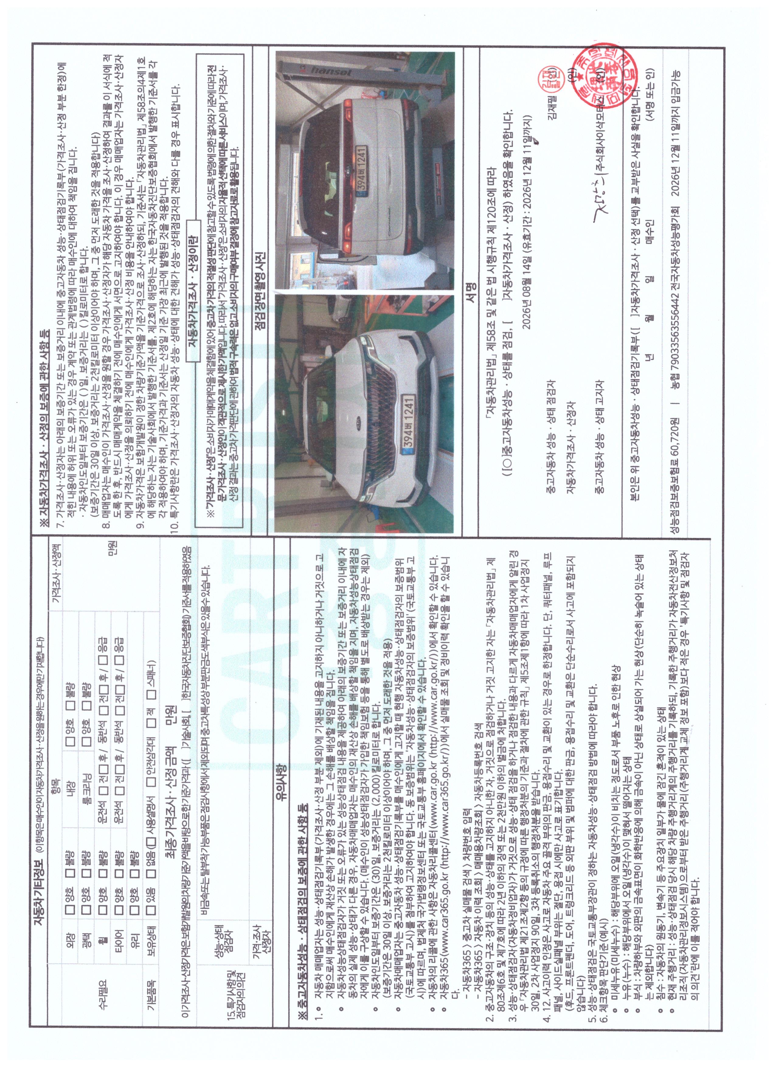 Kia Canival 2021 — inspection photo 4