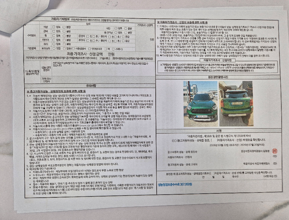 Mini Countryman 2021 — inspection photo 2