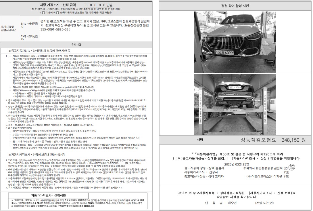 Mercedes-Benz S-Class 2022 — inspection photo 2