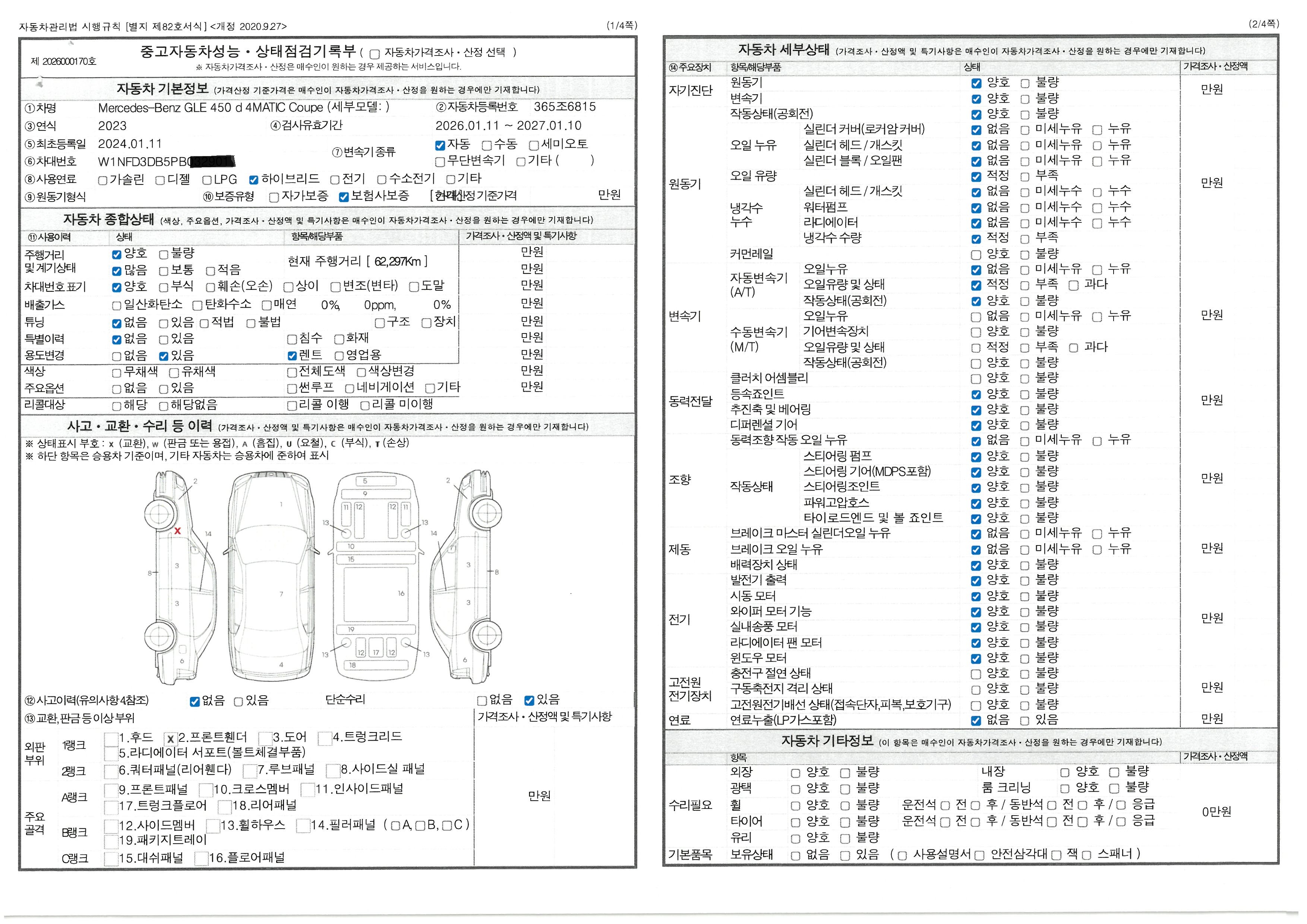 Mercedes-Benz GLE-Class 2023 — inspection photo 1