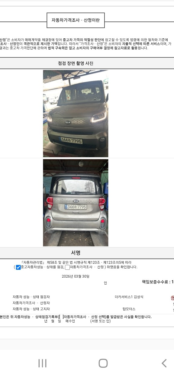 Kia RAY 2021 — inspection photo 4