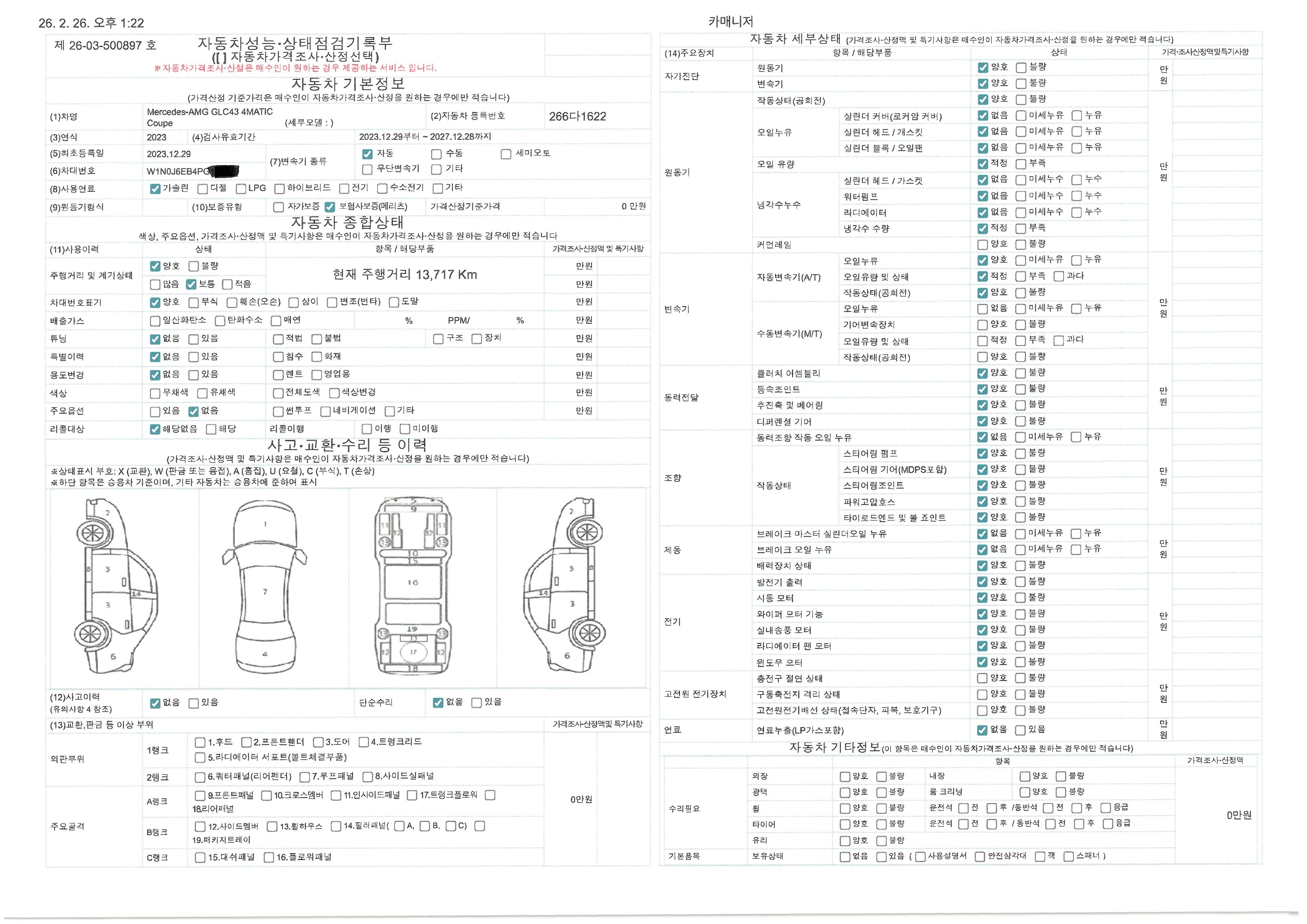 Mercedes-Benz GLC-Class 2023 — inspection photo 1