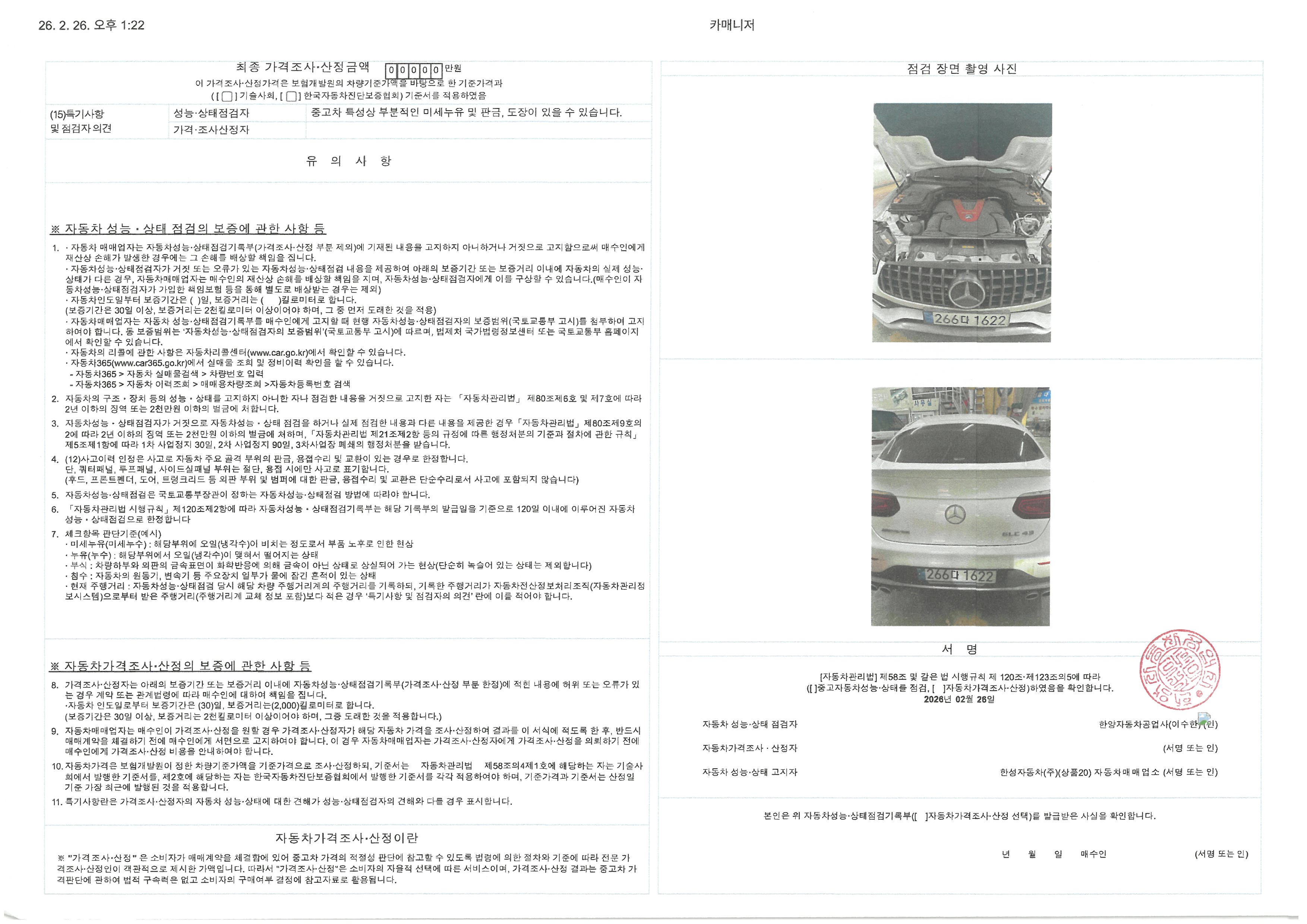 Mercedes-Benz GLC-Class 2023 — inspection photo 2