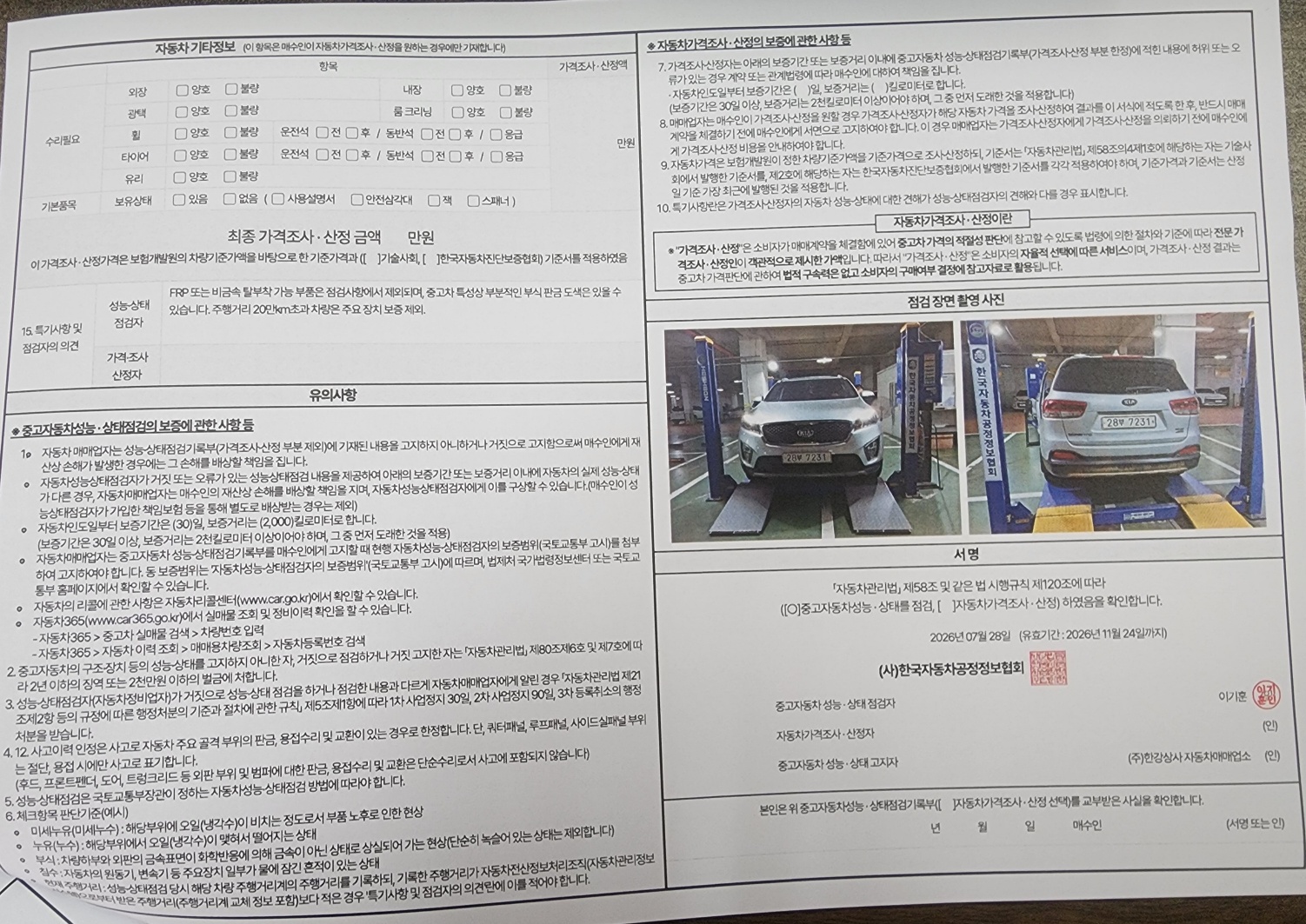 Kia Sorento 2015 — inspection photo 2