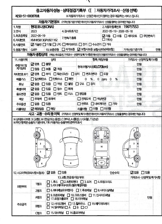 Hyundai Kona 2023 — inspection photo 1