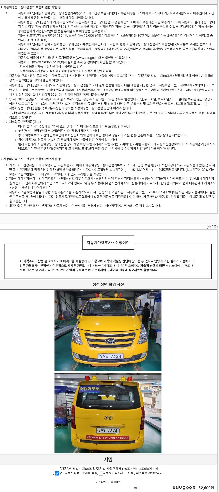 Hyundai Starex 2016 — inspection photo 2